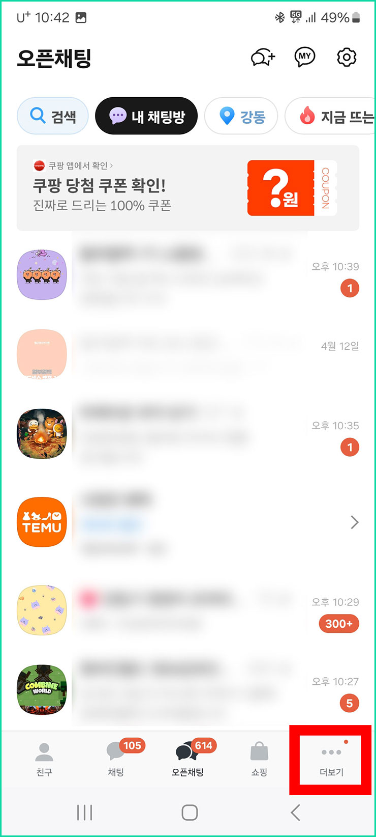 카카오톡 조용히 나가기