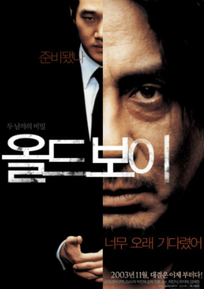 올드보이
