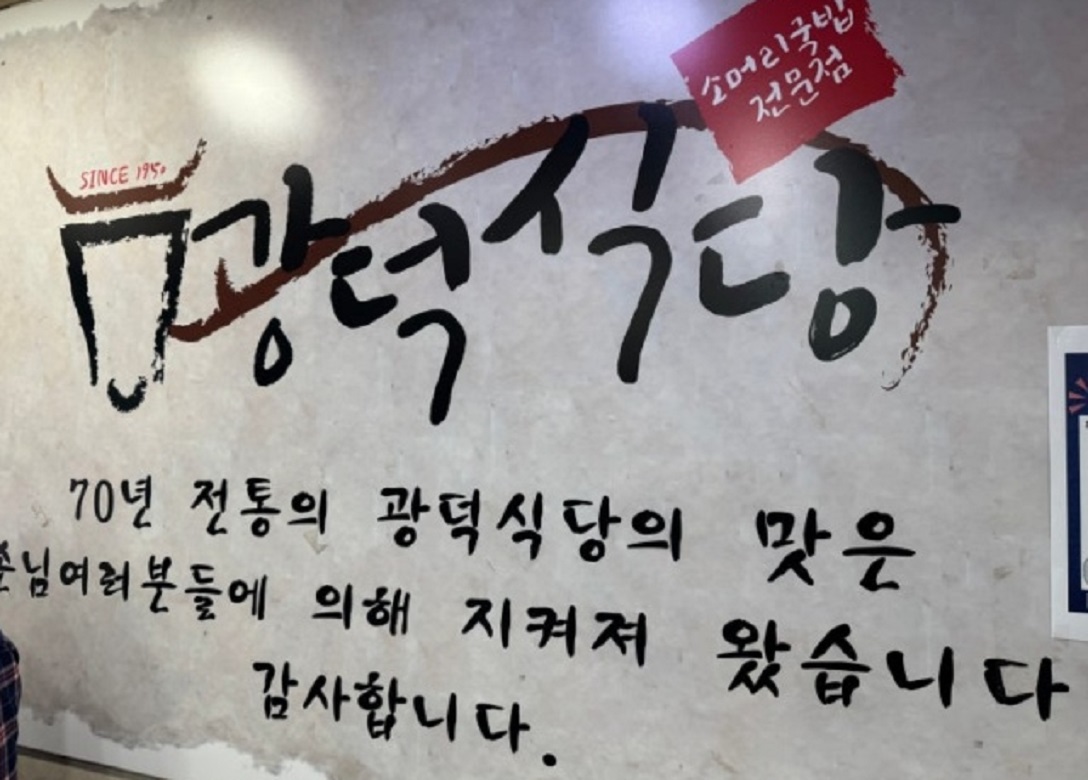 광덕식당-택배-소순이-70년전통