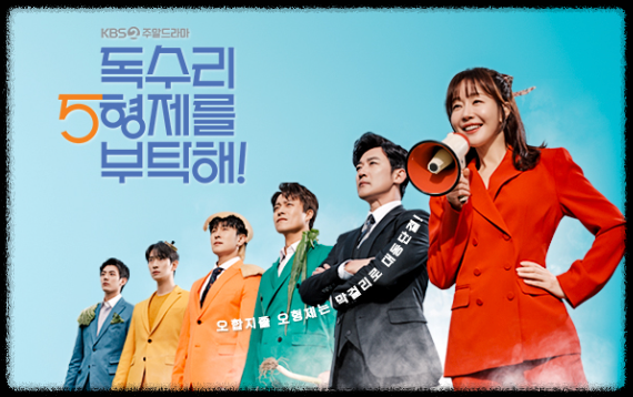 [23회] 독수리 5형제를 부탁해 &ndash; 무료 재방송 / 다시보기 / 하이라이트 / 줄거리 요약 정리