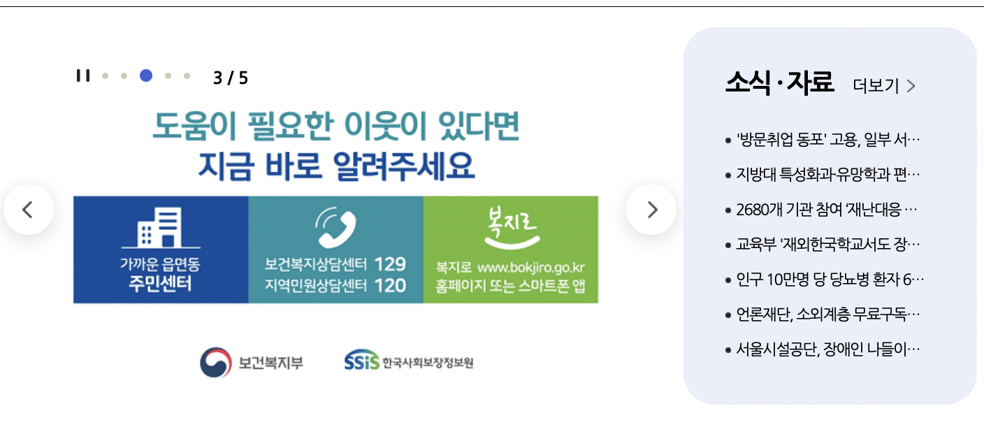 복지로-홈페이지