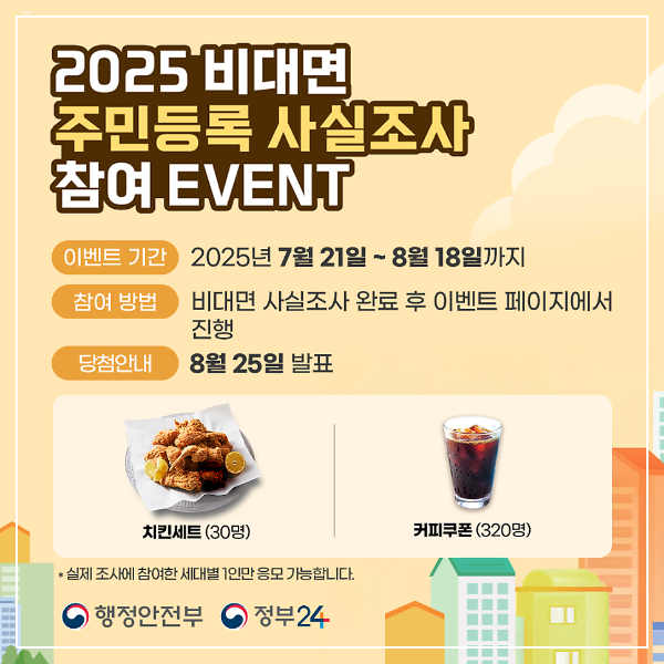 주민등록 사실조사 참여이벤트 이미지
출처: 정부24 홈페이지 내 블로그 홈 이미지