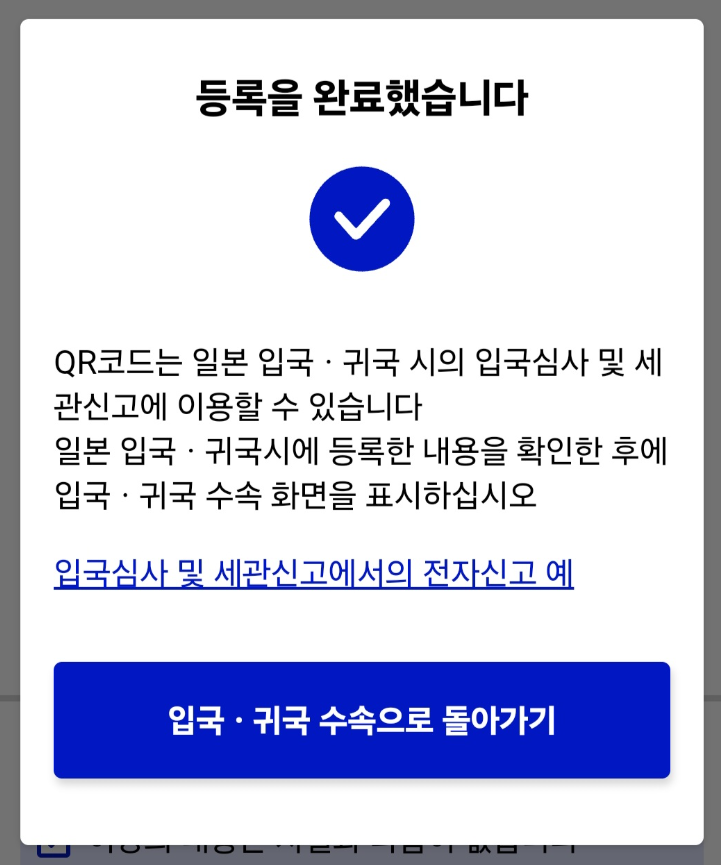 비짓-재팬-웹-등록-방법