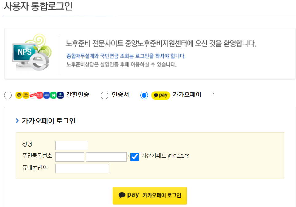 국민연금 예상수령액 조회