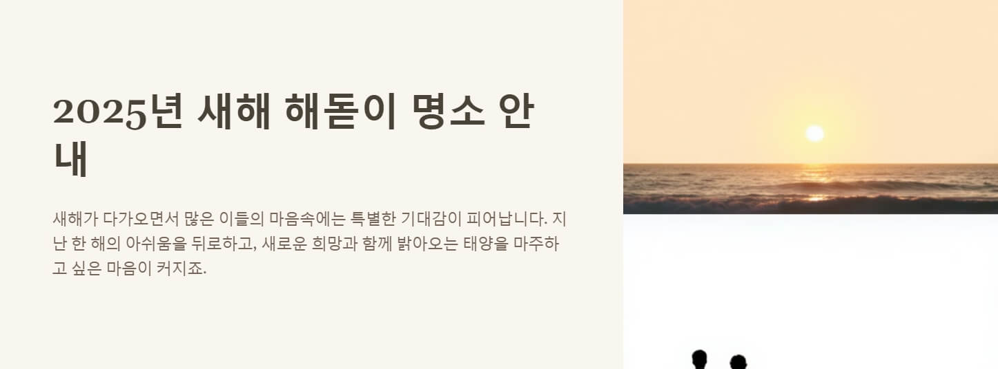 새해 해돋이 명소