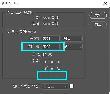 포토샵캔버스사이즈변경7