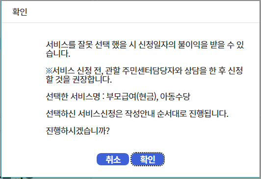 진행사항 주의 사항 확인창