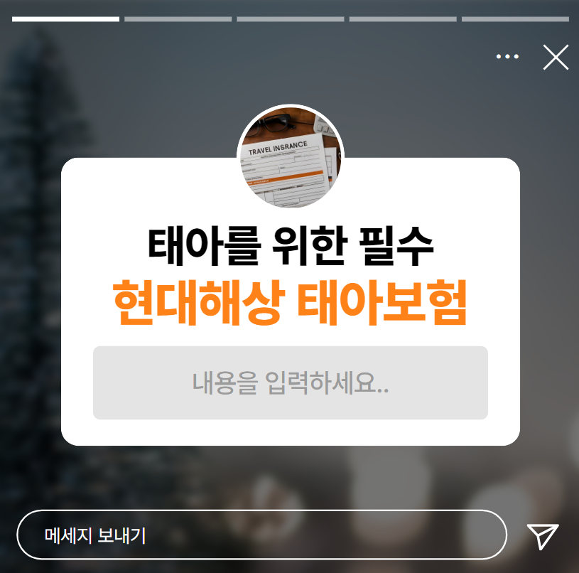 현대해상 태아보험