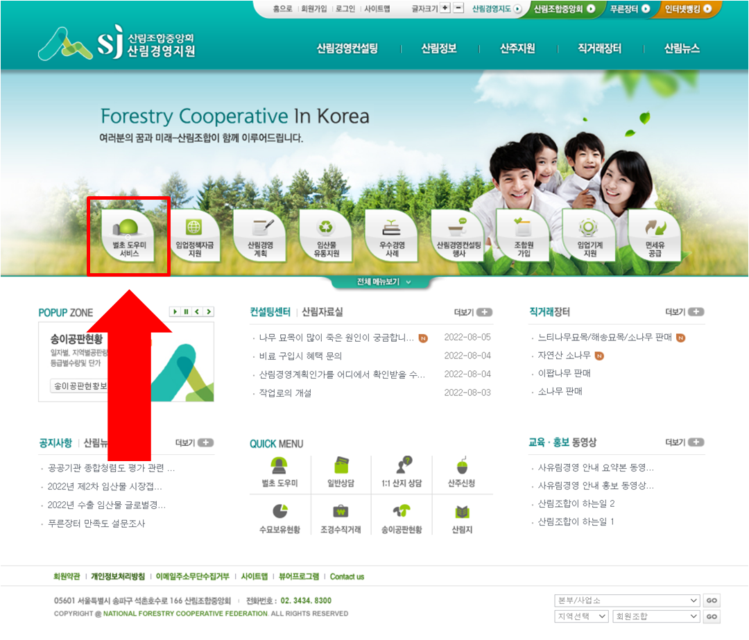 산림조합중앙회 홈페이지