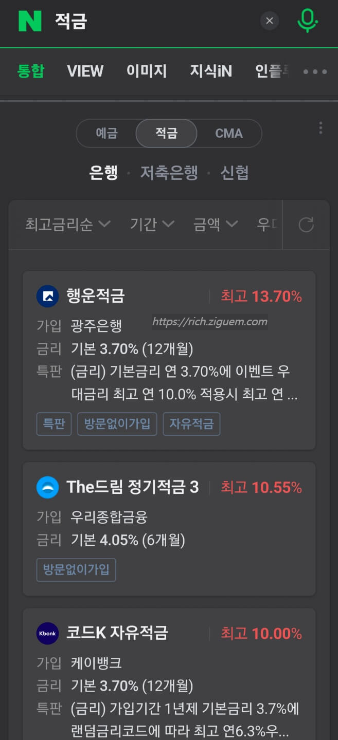예금 특판