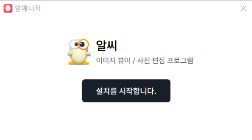 알씨 다운로드