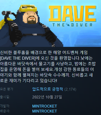 게임 데이브 더 다이브