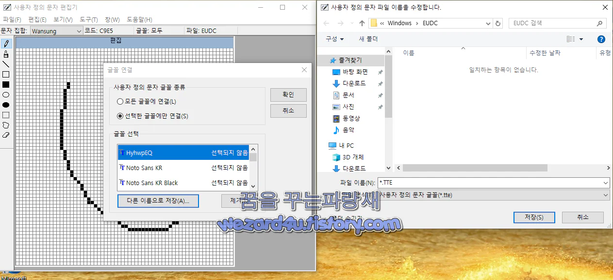 문자 편집기 다른 이름으로 저장 에서 PowerShell 실행을 위한 준비