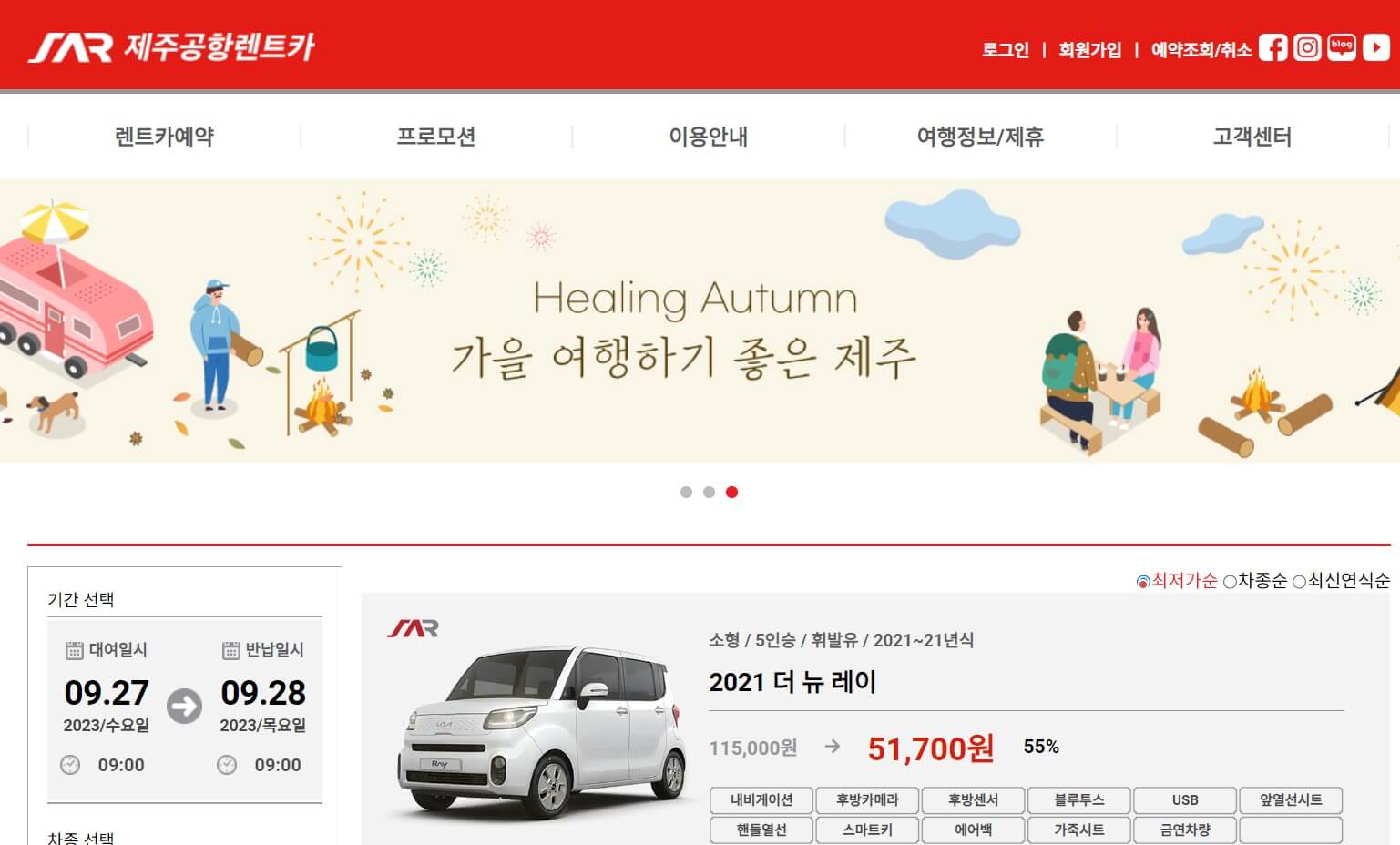 제주렌트카 추천 제주공항 렌트카