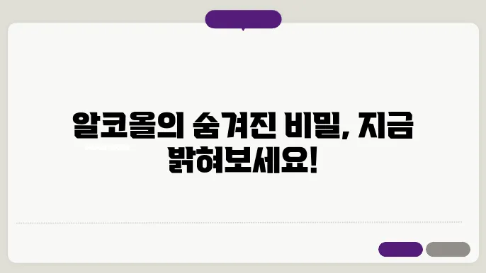 알코올 생산의 환경적 영향과 지속 가능성