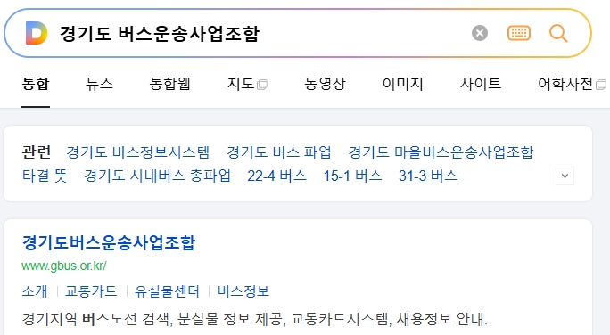 경기도 버스운송사업조합 홈페이지 접속 화면