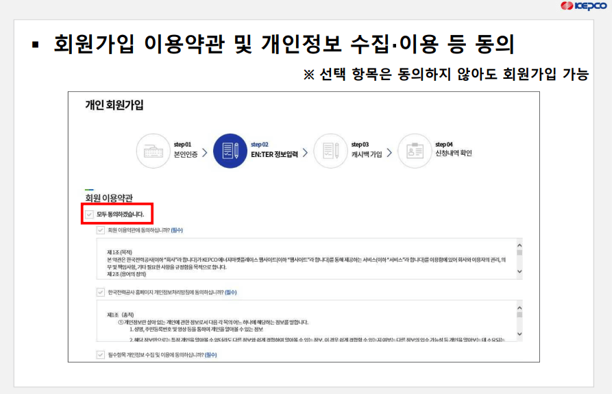 에너지-캐시백-가입절차