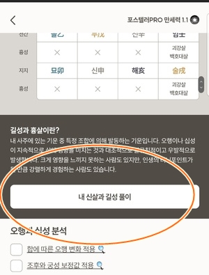 포스텔러 만세력 무료 운세 풀이
