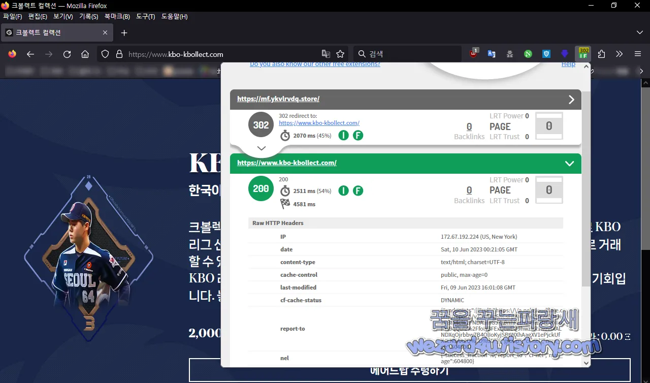 KBO 크볼렉트 NFT 피싱 사이트 접속 경로
