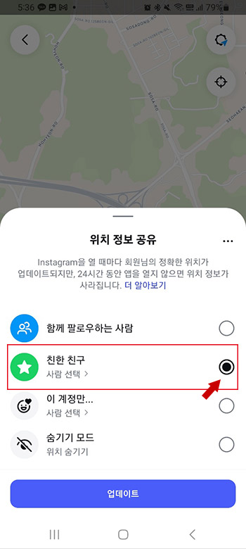 인스타그램 실시간 위치 공유하는 방법 및 친구 지도 기능 설정 끄기