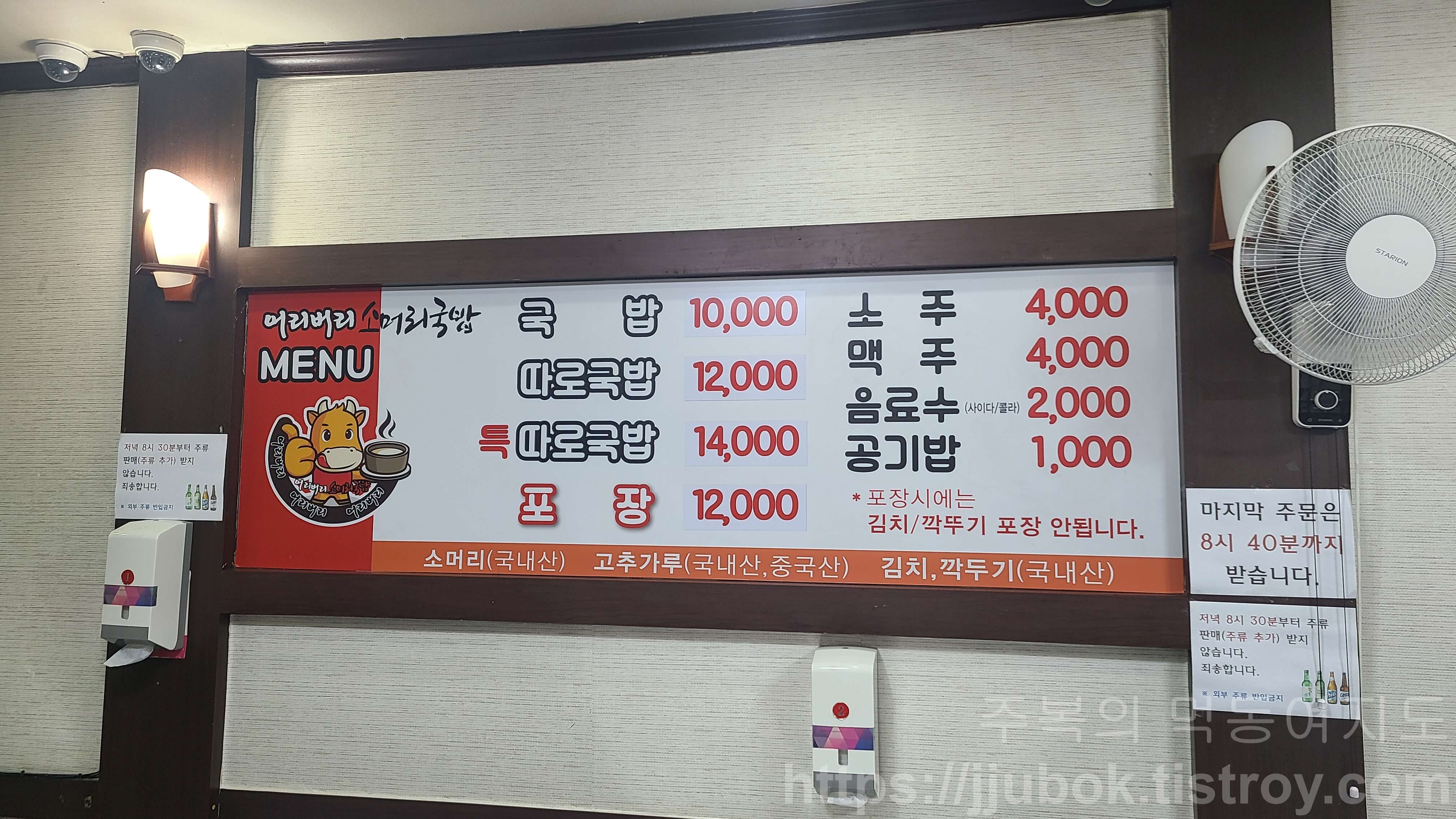 어리버리-소머리국밥-메뉴판