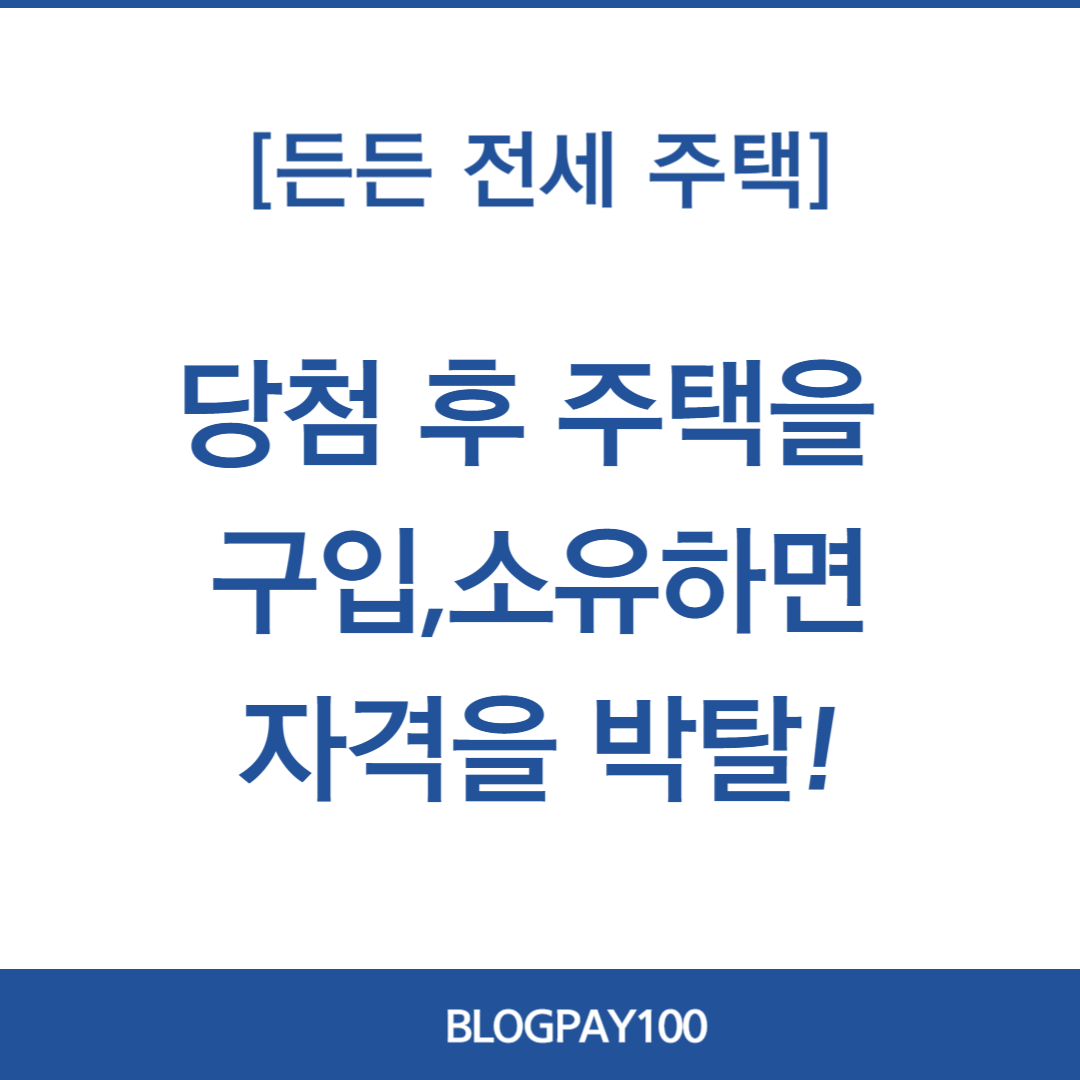 든든전세주택 신청방법&amp;#44; 신청일정