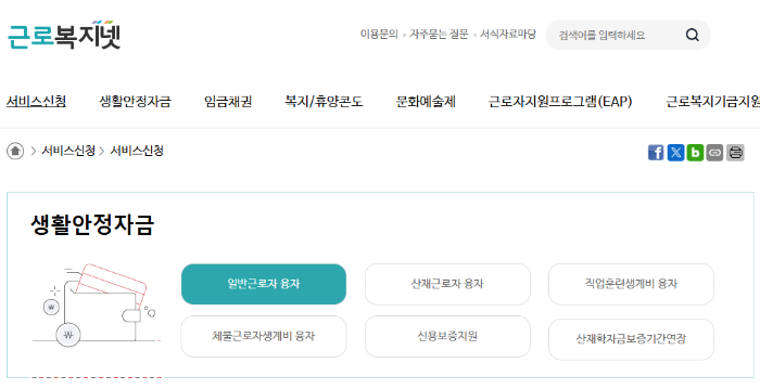 근로자 생활안정자금 대출