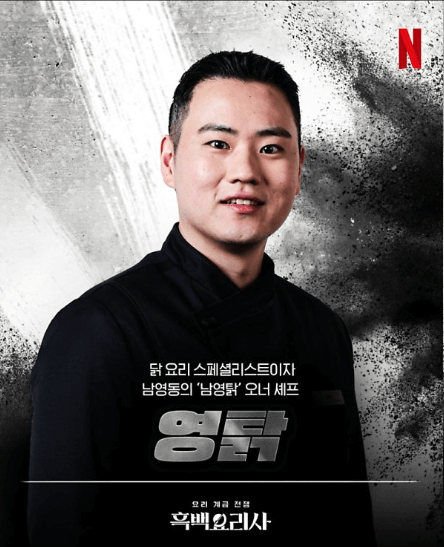 흑백요리사 식당예약