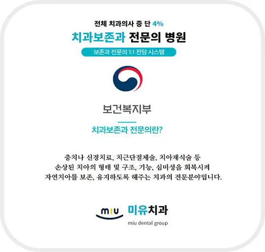 미유치과의원
