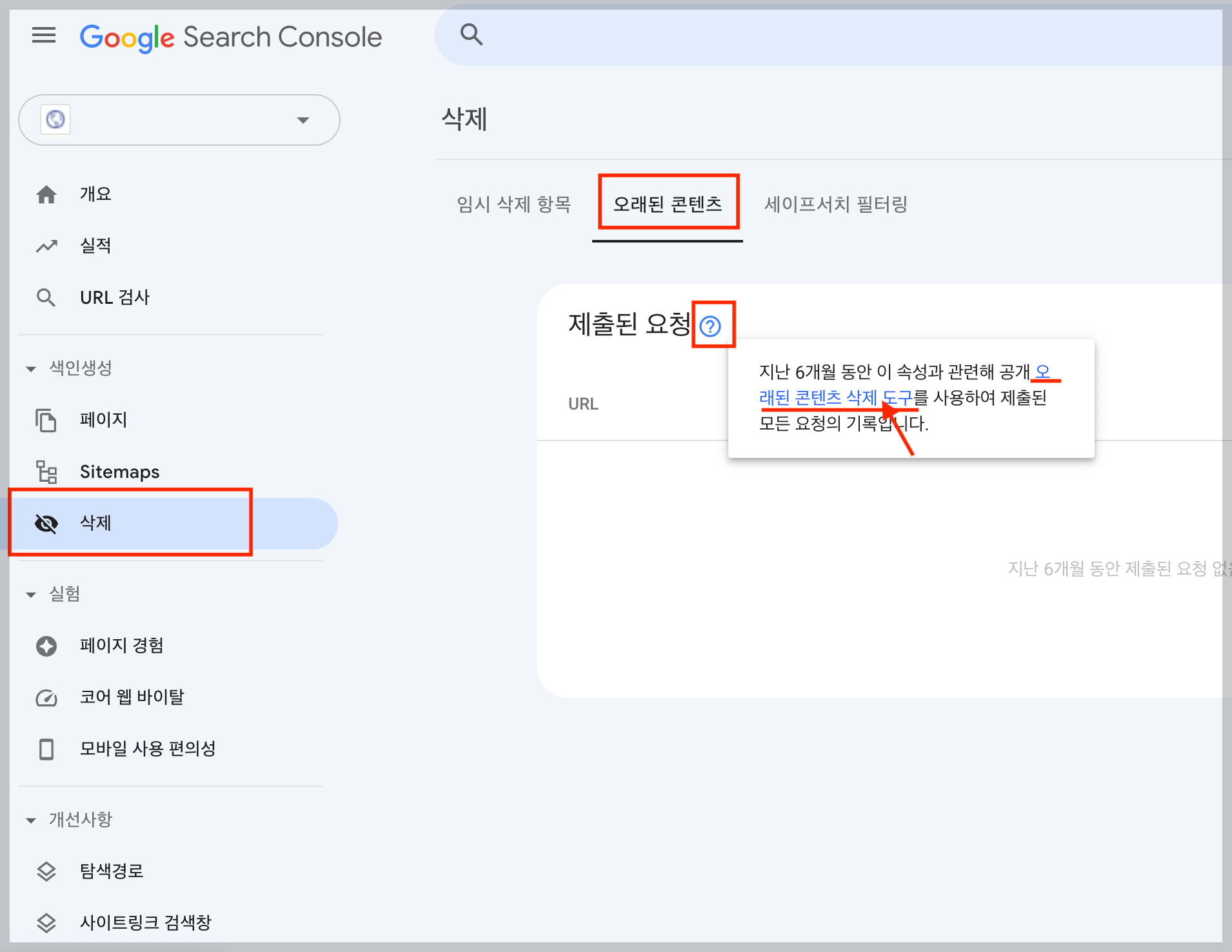 구글 서치 콘솔에서 오래된 콘텐츠 삭제 도구 클릭하기