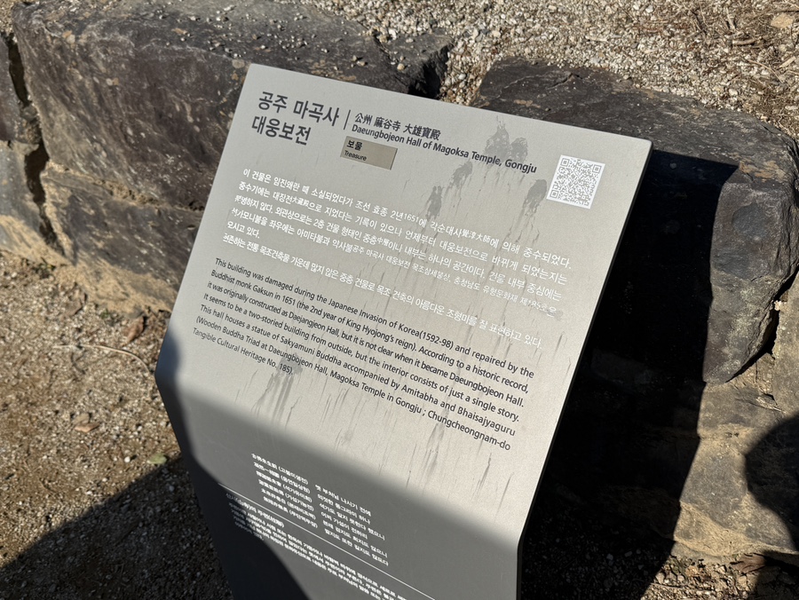 충남 공주에 위치한 천년고찰 마곡사의 대표 법당 대웅보전 모습