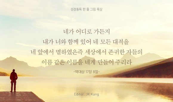 역대상 17장