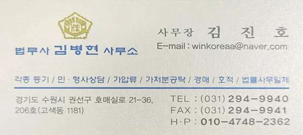 법무사김병현사무소