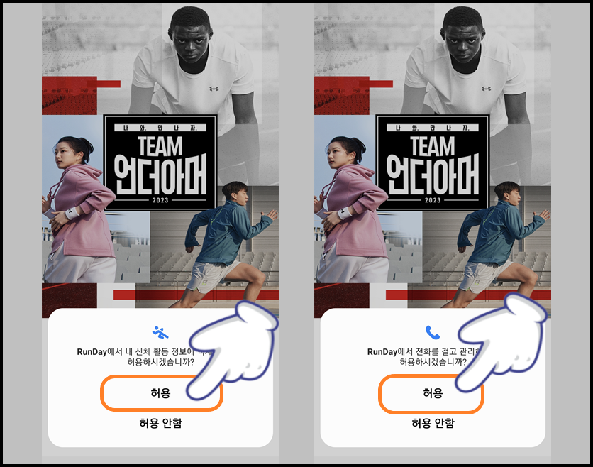 신체 활동 및 전화에 대한 접근 허용하기