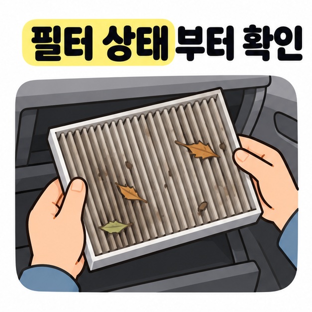 필터 상태부터 확인 문구 아래 두 손으로 먼지와 낙엽이 낀 실내 공기 필터를 살피는 모습
