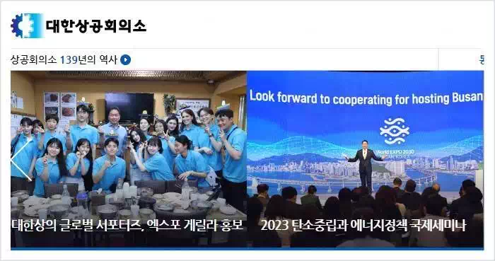 대한상의-상공회의소