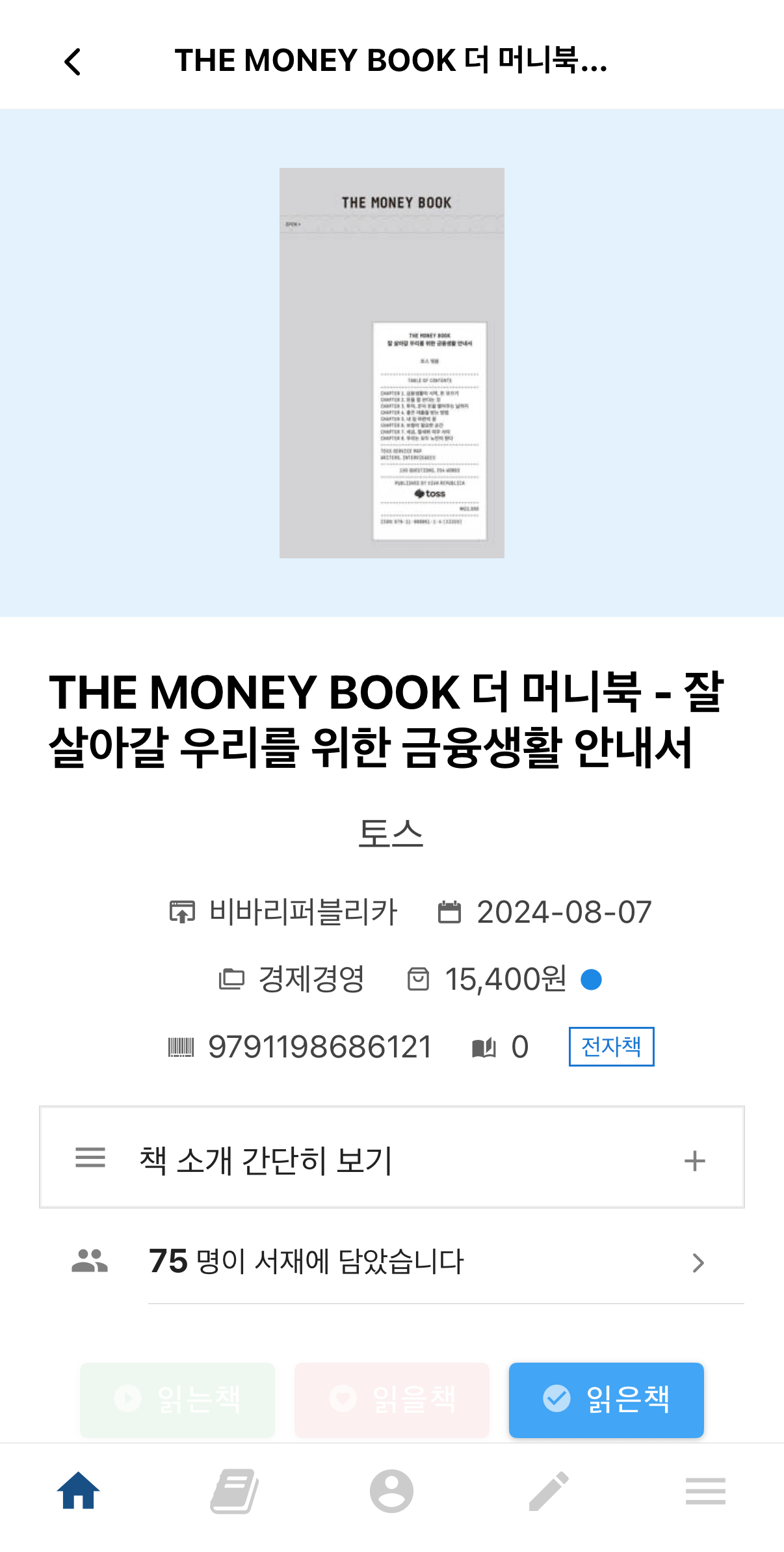 THE MONEY BOOK 더 머니북
