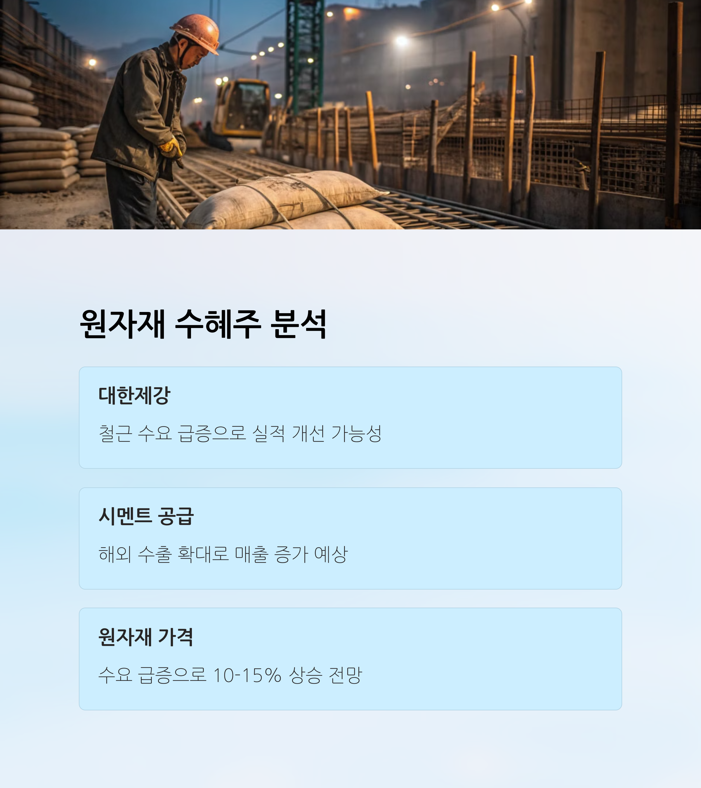 미얀마(태국) 지진 관련주, 주목해야 할 종목은?