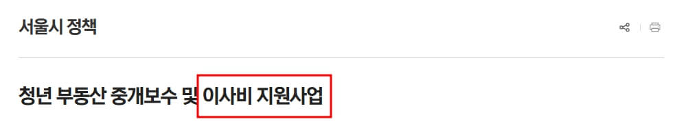 이사비지원사업