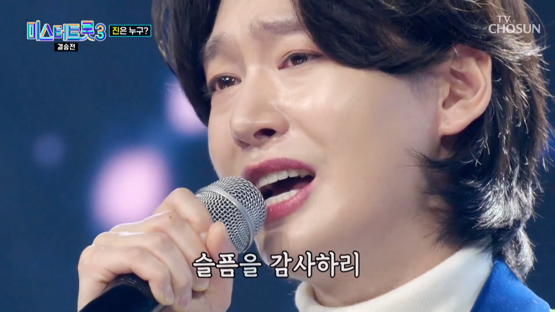 미스터트롯3 최종순위결과 발표