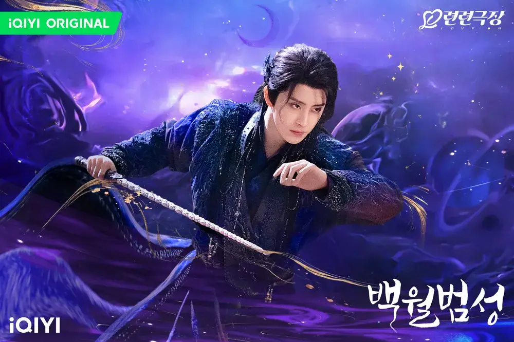 백월범성