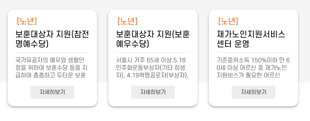서울 복지포털 인터넷 홈페이지 (노년)