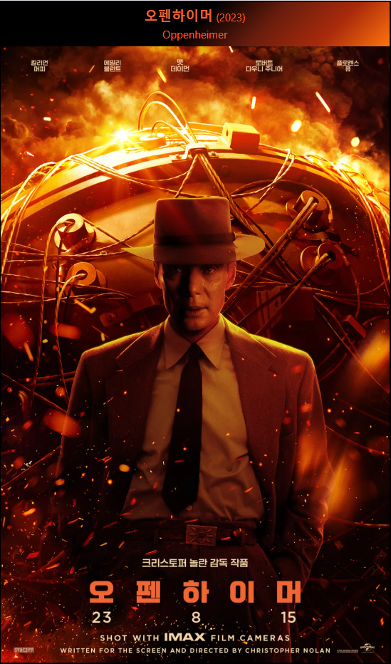 영화 Oppenheimer