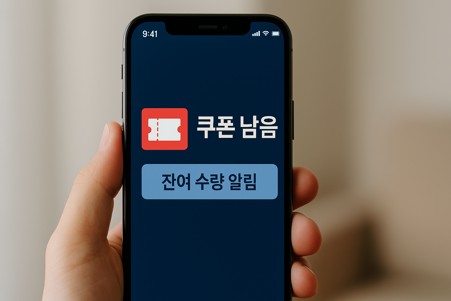 남은 쿠폰 강조용 이미지