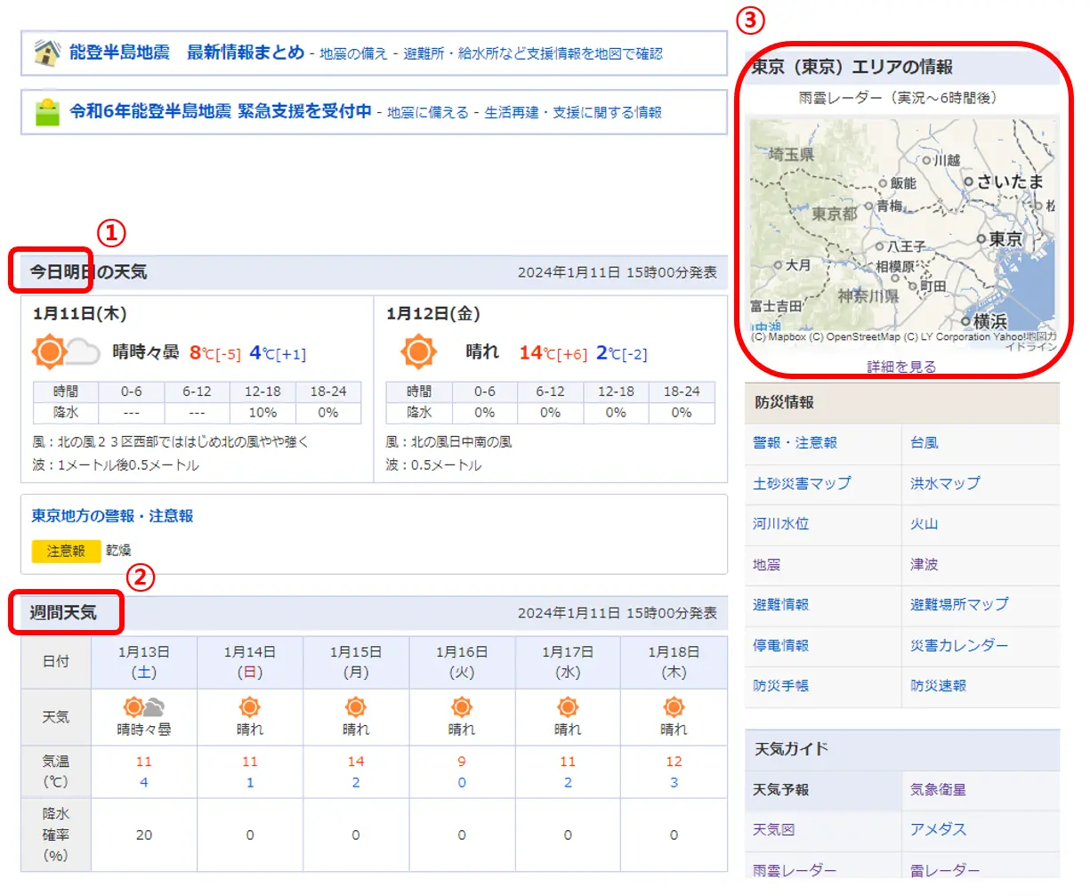 도쿄-오늘-주간-날씨-예보
