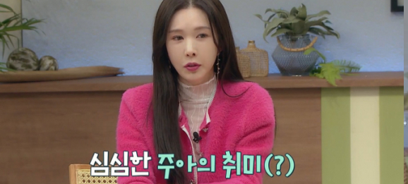 신주아