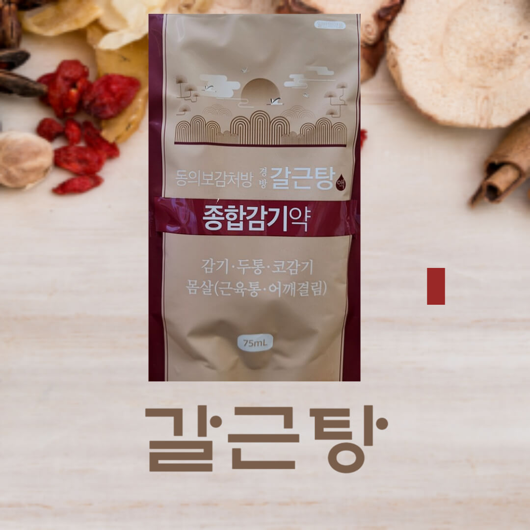 종합-감기약-갈근탕-1포-사진입니다.