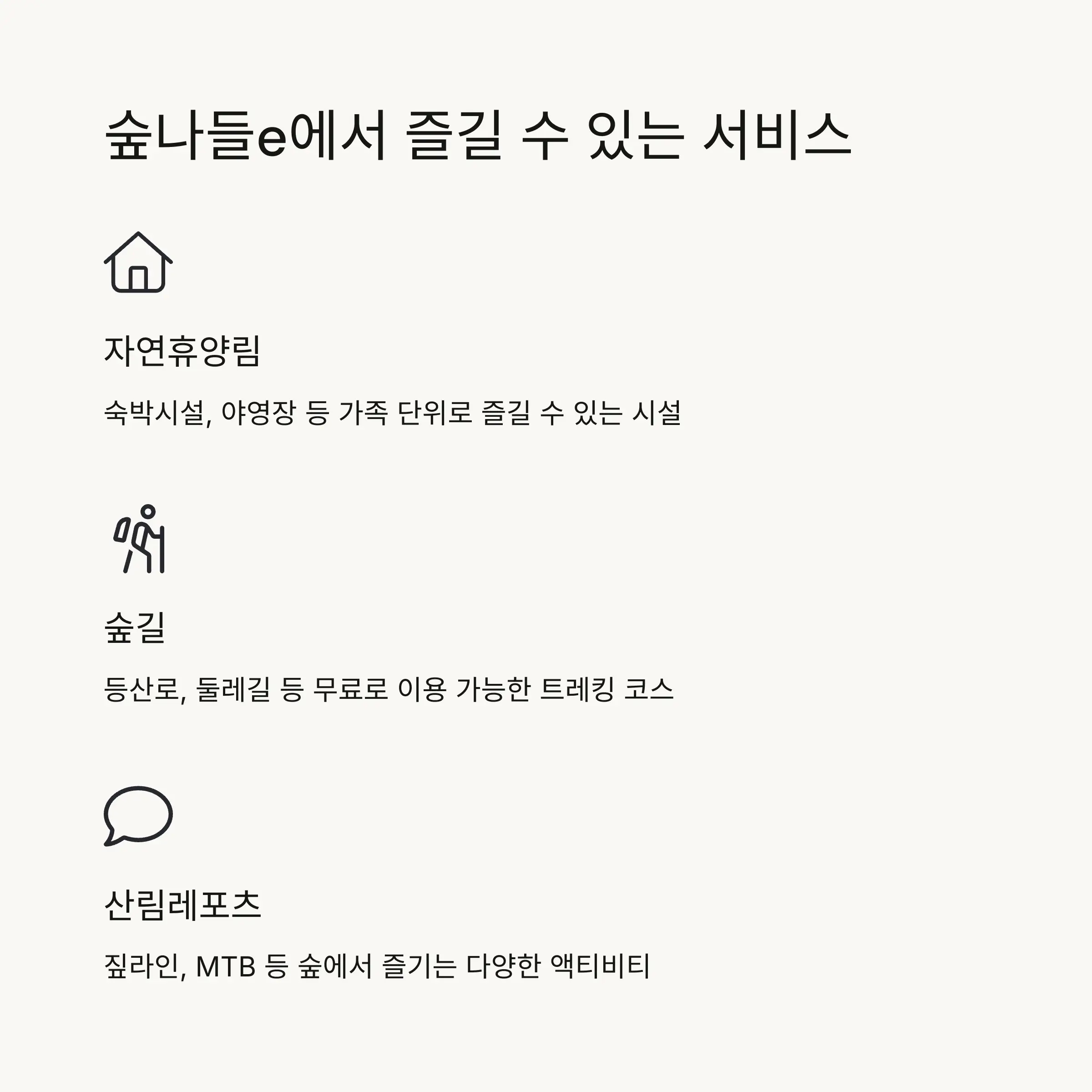 🏕️ 자연휴양림 예약 방법