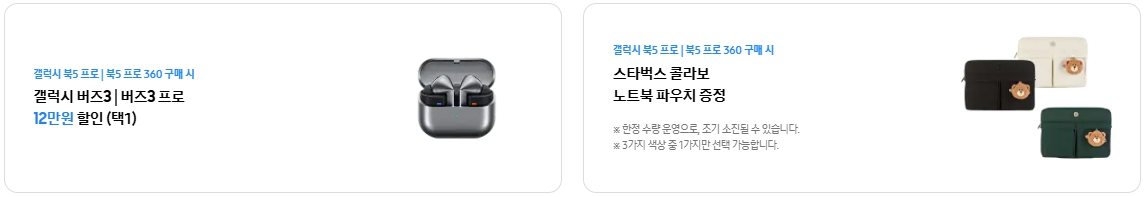 갤럭시 아카데미 페스타 구매 혜택