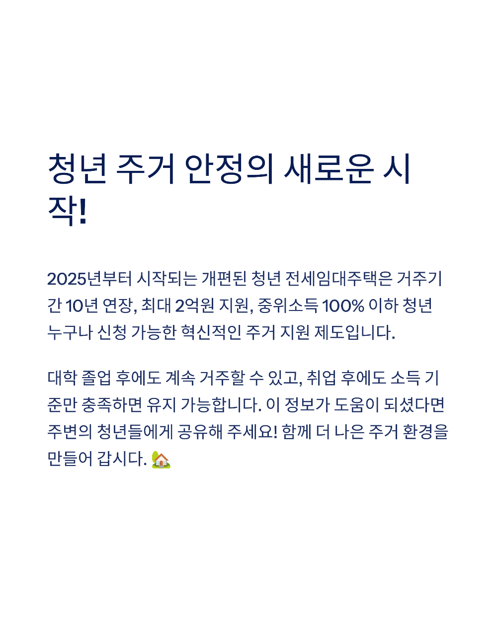 청년 전세임대주택 10년 거주 가능성 분석 2025년 최신 정책 총정리